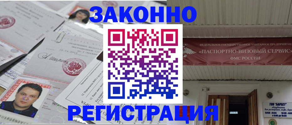 прописка для военкомата в Шелехове